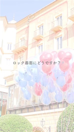 ディズニー壁紙配布と保存方法ガイド