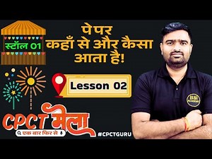 CPCT MELA | स्टॉल 01 - पेपर कहाँ से और कैसा आता है | L02 - IMP TOPICS | CPCT 2026