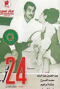 24 hours - Movie