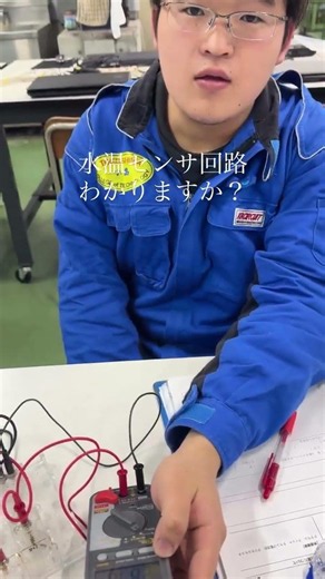 今日の実習は水温センサ回路など#徳島工業短期大学 #整備士 #徳島 #板野 #学生募集中