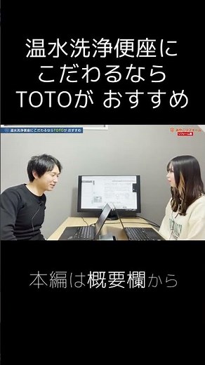 温水洗浄便座にこだわるならTOTOがおすすめ#shorts