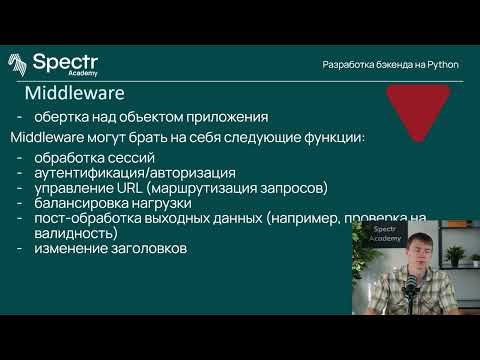 Разработка бэкенда на Python: Лекция 5. Web-приложения на Python. WSGI. Работа с Docker