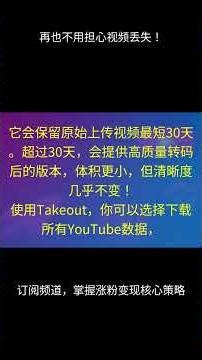 2025年09月16日, 【YouTube运营技巧】再也不用担心视频丢失！｜流量爆破 · 实战拆解