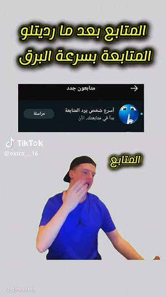 أسرع شخص يرد المتابعة sur TikTok