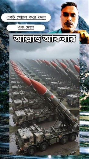 একটু খেয়াল করে শুনুন এবং দেখুন।।#shorts #youtubeshorts #army