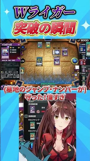 Wライガー突破の瞬間 #遊戯王マスターデュエル #遊戯王 #yugioh #にじさんじ #フミ