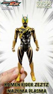 【仮面ライダーゼッツ】遂に到着！S.H.Figuarts 仮面ライダーゼッツ イナズマプラズマを開封。 #Shorts