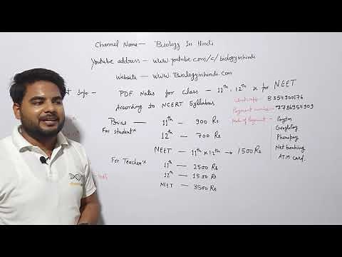 जीवविज्ञान (Biology) नोट्स प्राप्त करें| कक्षा 11 और कक्षा 12 तथा NEET के लिए|