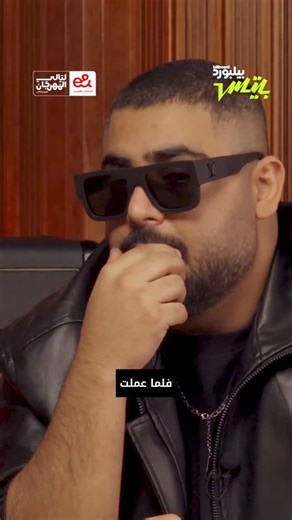 Billboard Arabia on Instagram‎: "الأخرس في بودكاست خاص ضمن فعاليات #بيلبورد_بيتس، بتقديم من e& ليالي المهرجان، يحكي عن بدايته في الغناء، والذوق الموسيقي اللي قرّبه من الجمهور، وكواليس أغنيته «سكابا». تابعوا الحلقة كاملة على يوتيوب 🎧 ‎ ‎#بيلبورد_عربية #دبي #DSF #DFCM AlFuttaim MyDSF"‎