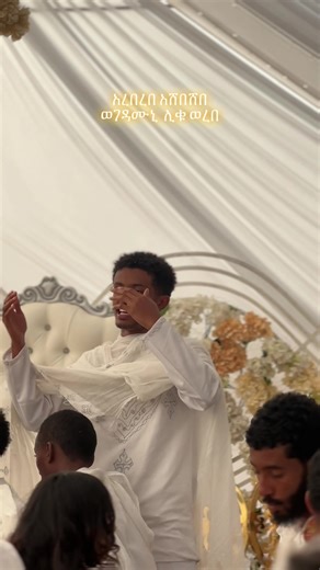 አረበረበ አሸበሸበ ወገዳሙኒ ሊቁ ወረበ ❤️ @Y҉O҉N҉I҉👑