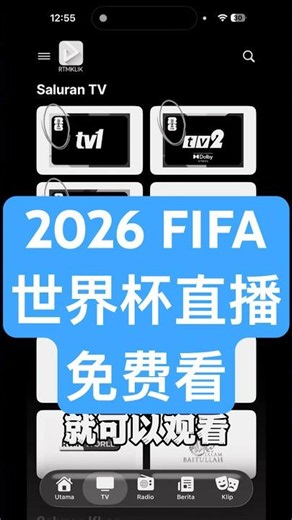 2026 FIFA世界杯直播免费观看教程（最新可用）