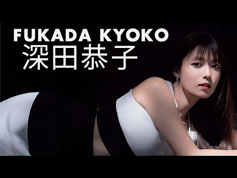 The Beauty of FUKADA KYOKO | Cinematic Video [ 深田恭子 ]