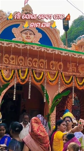 Jay maa Sora dei ❤️❤️❤️💞#viralvideo #youtubeshorts 😘🙏🙏🙏