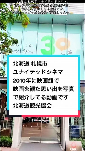 ユナイテッドシネマ札幌の思い出とワンピース