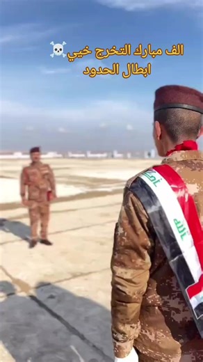 ‏#الف #التخرج #ابطال_العراق #الحدود_العراقيه_السوريه ☠️