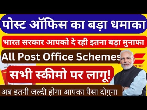 Post Office Latest Interest Rate September - 2025 |compound interest in post office, best investment
