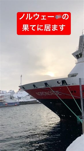 ノルウェーの北の島🇳🇴