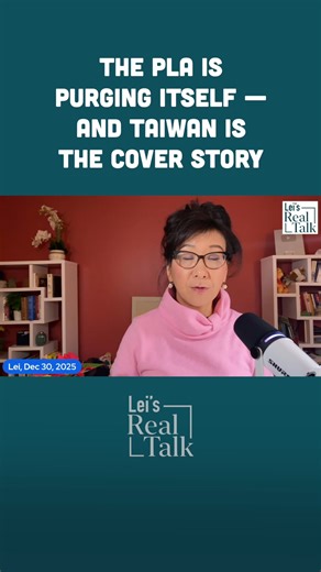 China’s latest Taiwan drill isn’t about war. It’s about covering up the PLA’s internal crisis. Behind the sudden, provocative exercise lies a brutal internal purge that has hollowed out the PLA—especially the Eastern Theater Command. Watch the full video here: https://youtu.be/fjciOxLVE5I | Lei's Real Talk