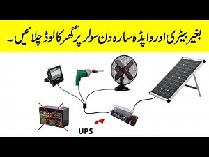 DIY 1000W Solar Inverter - No Battery Needed!