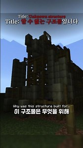 알수없는 구조물 입니다 | Unknown structure