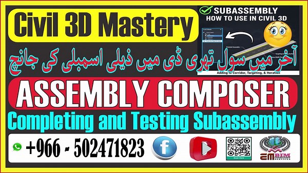 Creating and Applying Corridors with Custom Subassembliesسول 3D ٹیوٹوریل حسب ضرورت ذیلی اسمبلیوں کے 