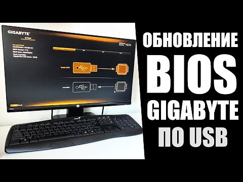 Как обновить BIOS GIGABYTE