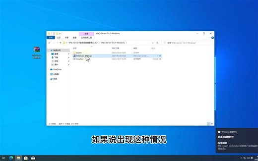 RealVNC7全自动安装演示