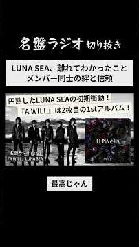 LUNA SEA、離れてわかったこと / メンバー同士の絆と信頼