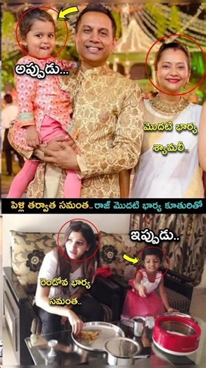 Samantha with second husband daughter after marriage