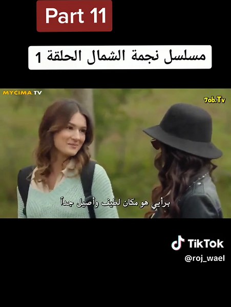 مسلسل نجمة الشمال الحلقة 1 - مدبلج