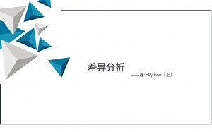 【SPSS、R、SAS、STATA、python差异分析合集（6）——Python差异分析（上）】独立样本t检验、配对样本t检验、单因素方差分析