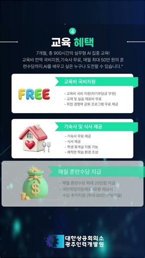 🔥 광주인력개발원 2026 교육과정 모집 중! 🔥