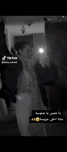 قريبا🥹🥹 #اكسبلور #ترند #تعليق#تيما_عمر #ورد_الطيراوي#رومنسية #دويتو #عروس #ستوريات