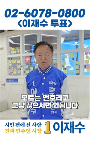 드디어 춘천시장 경선이 시작됩니다! 4월 6,7,8일! 월화수! 이 번호를 꼭 저장해주세요!