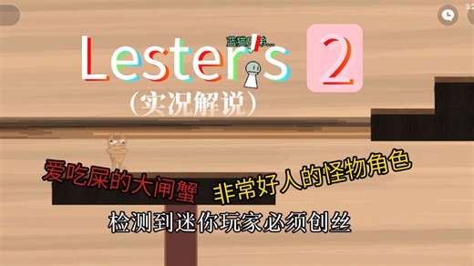Lester′s 2 （实况解说）