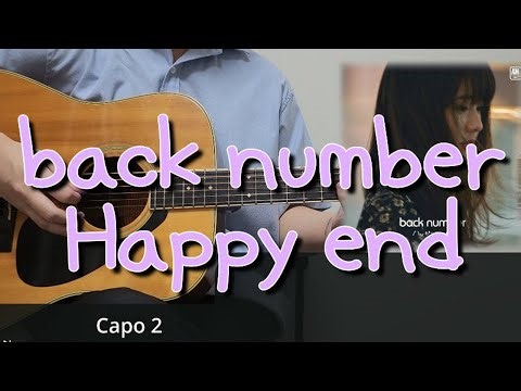 Back Number - Happy End 기타 코드, 커버, 타브 악보 l Guitar cover, Acoustic, Chord, Tutorial