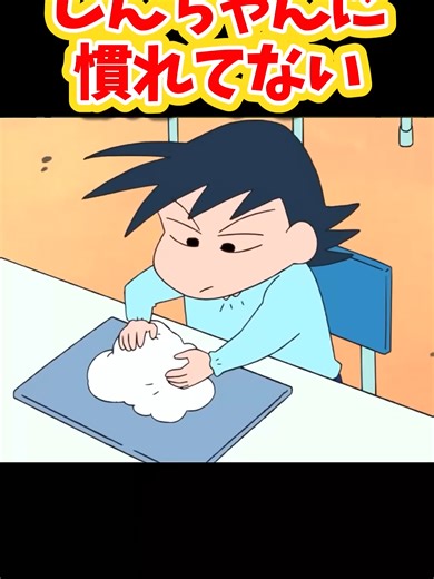 どっちがおかしい？ #クレしん #クレヨンしんちゃん