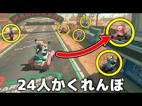 [Shocking] The results of 24 people playing "hide and seek"... [Mario Kart World]