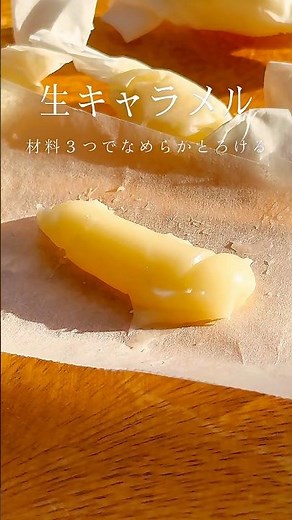 Smooth and melty fresh caramel made with just 3 ingredients ♪ #sweetsrecipes #easysweetsrecipes #...