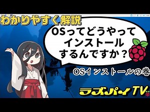 初心者でも絶対失敗しない！Raspberry Pi 5 OSインストール完全ガイド（保存版）