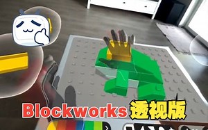 MetaQuest体验Blockworks透视版