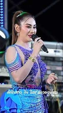 Lam Sing Beautiful Girl #YasothonGirl #KingThidaNewStar #LivePerformance