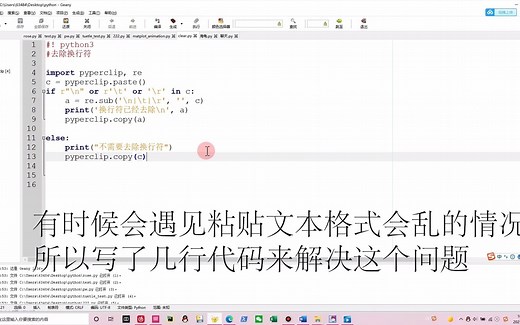 复制粘贴格式乱？不存在的，十行python代码忙你解决