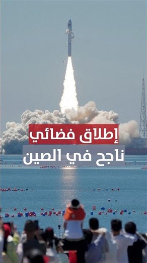 صاروخ "سمارت دراجون-3" الصيني ينجح في إطلاق قمرين اصطناعيين من البحر.