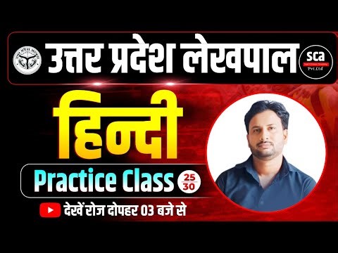 UP Lekhpal New Vacancy 2025 | Hindi | Practice Class 25 | By S.N. Sir