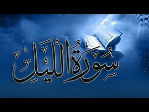 Discover Surah al lail: insights and Reflections #surahallail #quranrecitation
