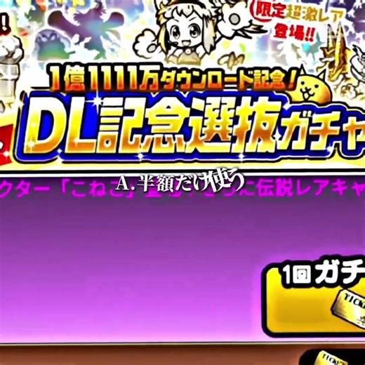 このガチャ引きますか？