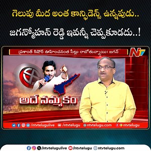 జగన్మోహన్ రెడ్డికి గెలుపు మీద అంత కాన్ఫిడెన్స్ ఉన్నపుడు ఇవన్నీ చెప్పకూడదు..! - Prof K Nageshwar #ProfKNageshwar #PoliticalAnalyst #APPolitics #APElections #TDPJanasenaBJP #YSRCP #CMYSJagan #NTVTelugu | Ntv Telugu