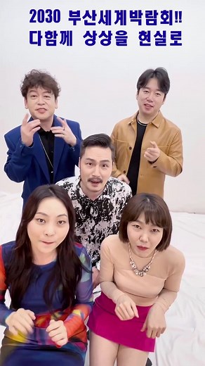 2030부산세계박람회 유치기원