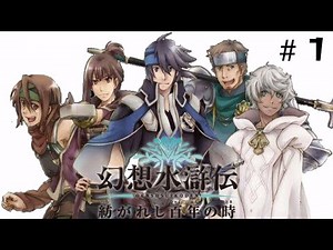 Walkthrough Suikoden The Woven Web Of Centuries ( Genso Suikoden Tsumugareshi Hyakunen no Toki ) #1